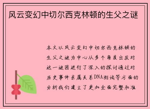 风云变幻中切尔西克林顿的生父之谜