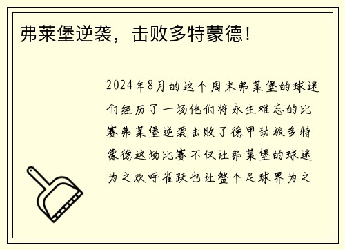 弗莱堡逆袭，击败多特蒙德！