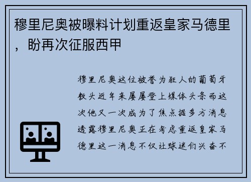 穆里尼奥被曝料计划重返皇家马德里，盼再次征服西甲