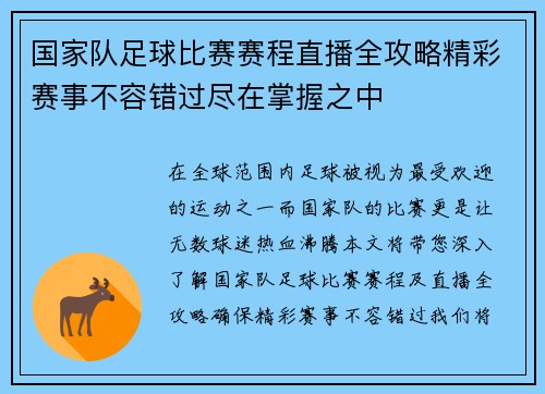 国家队足球比赛赛程直播全攻略精彩赛事不容错过尽在掌握之中