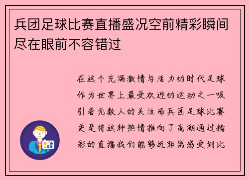 兵团足球比赛直播盛况空前精彩瞬间尽在眼前不容错过